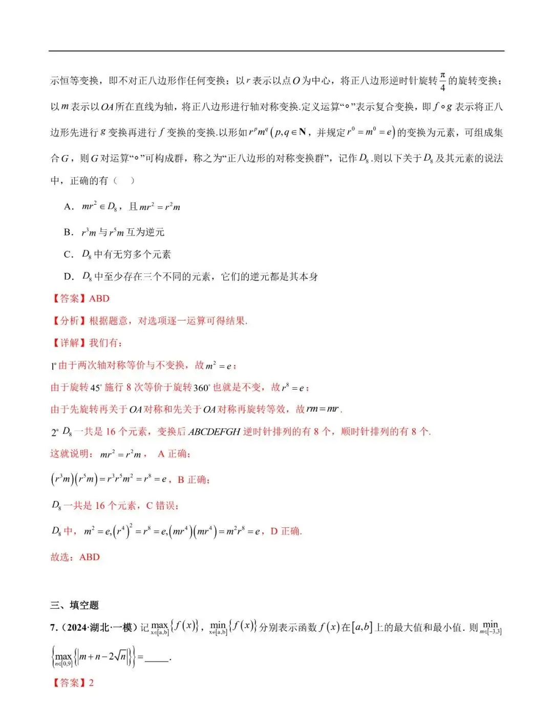 2024高考数学考前新定义专题模拟预测(可免费下载)-第20张图片-四季读书网