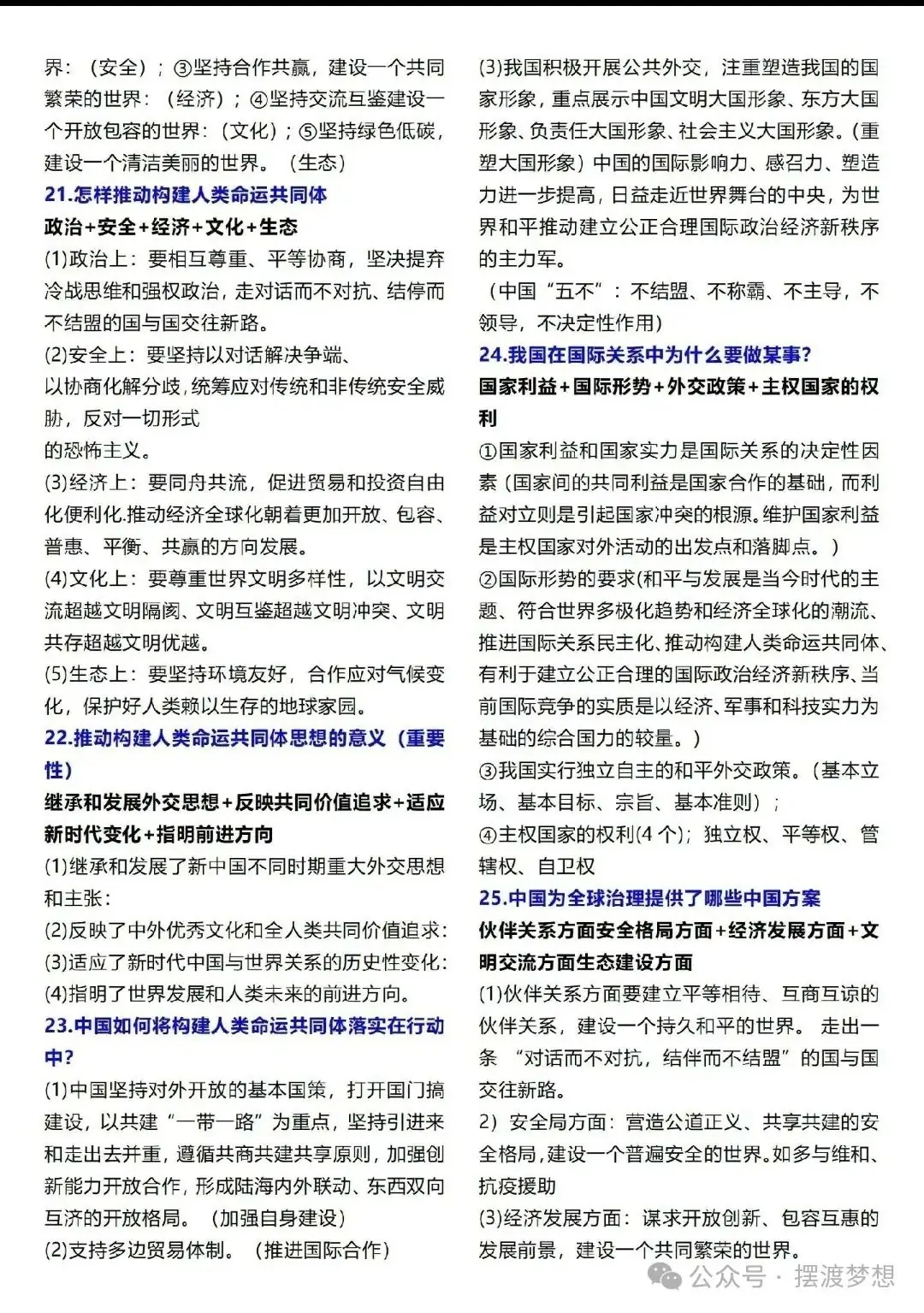 高考政治大题答题模板-第11张图片-四季读书网