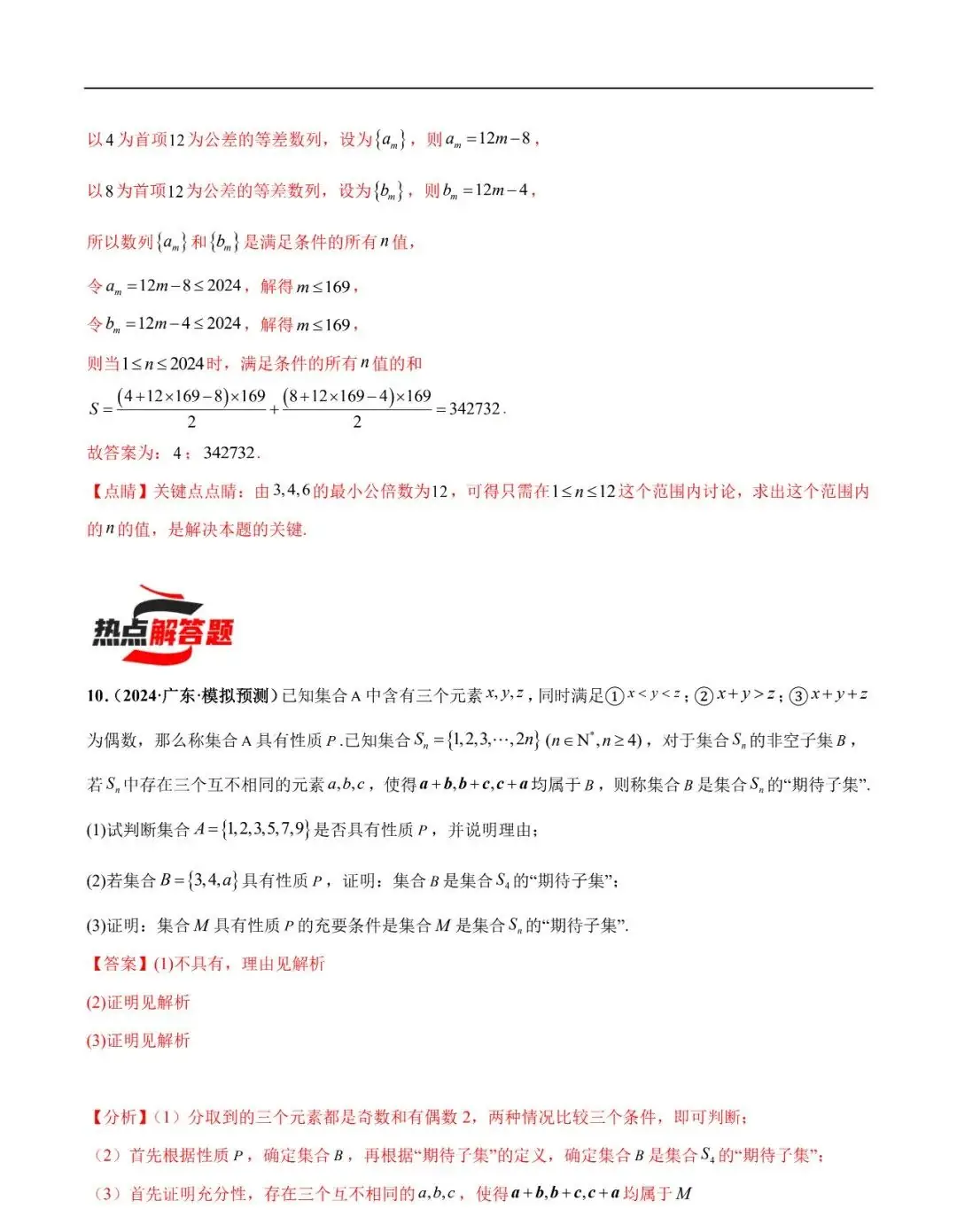 2024高考数学考前新定义专题模拟预测(可免费下载)-第10张图片-四季读书网