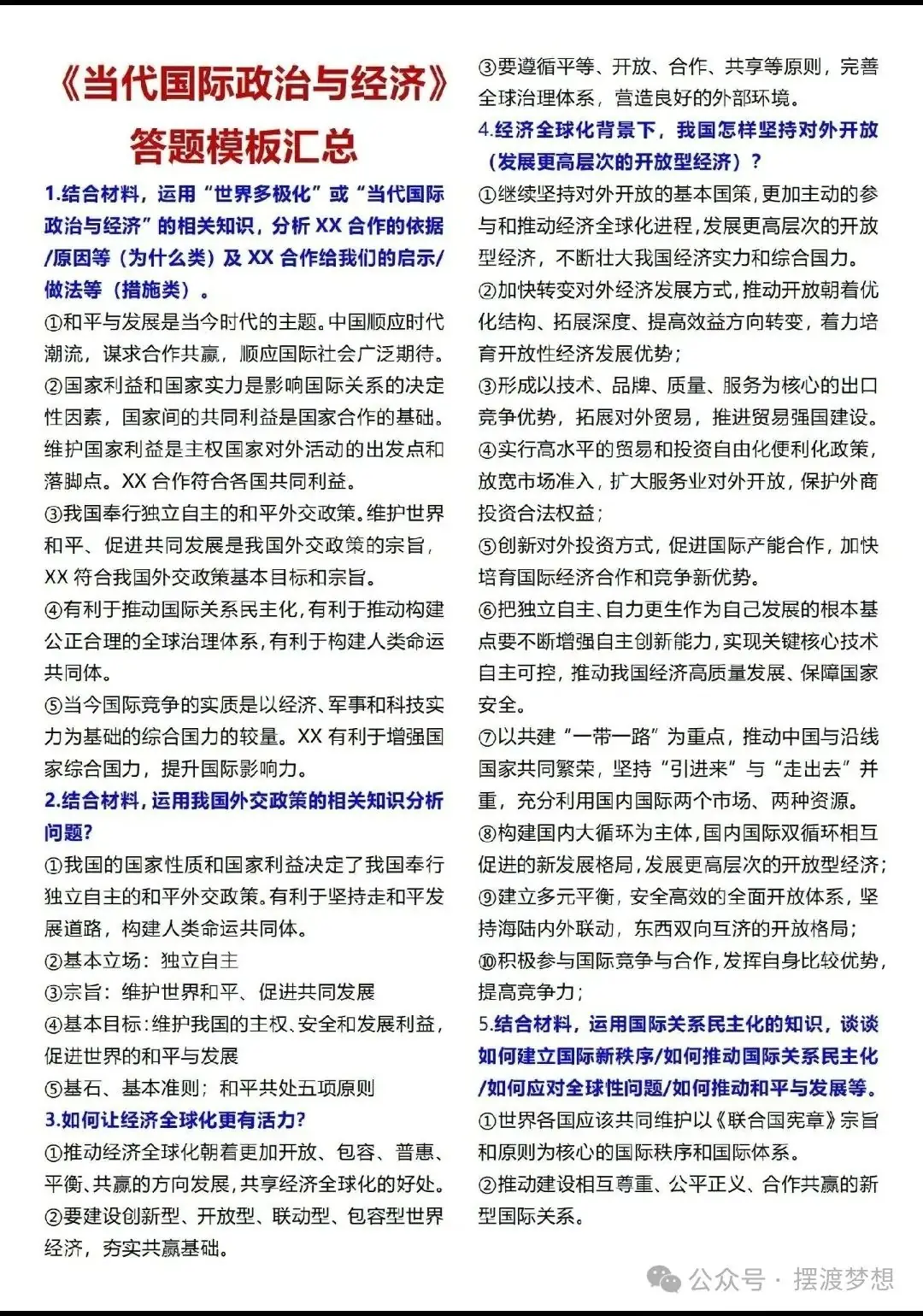 高考政治大题答题模板-第7张图片-四季读书网