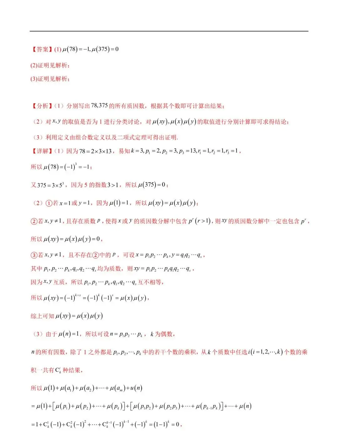 2024高考数学考前新定义专题模拟预测(可免费下载)-第31张图片-四季读书网