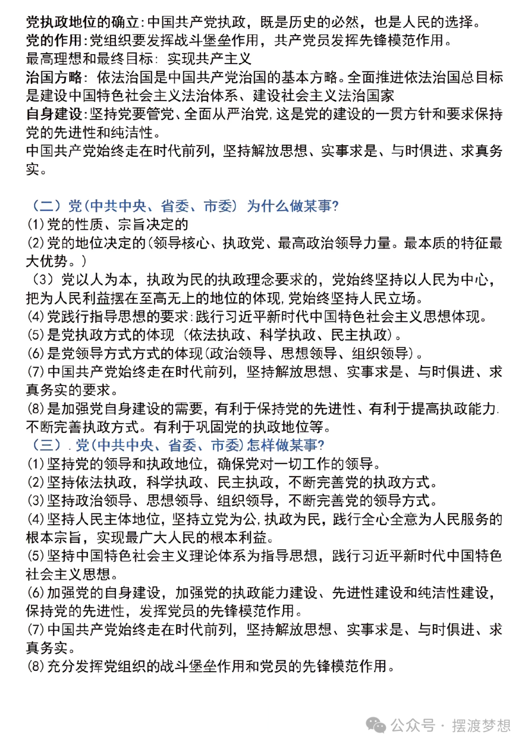 高考政治大题答题模板-第3张图片-四季读书网