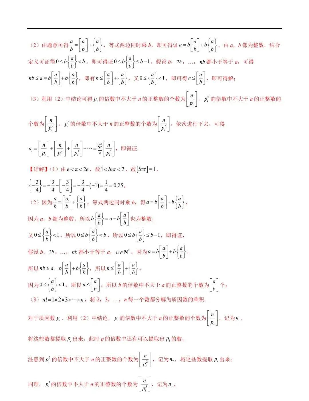 2024高考数学考前新定义专题模拟预测(可免费下载)-第34张图片-四季读书网