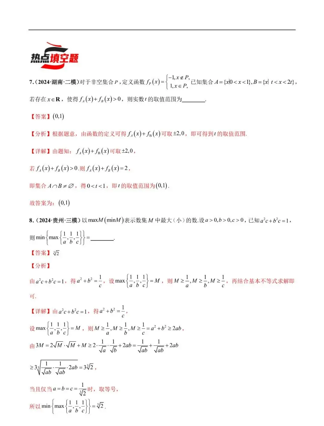 2024高考数学考前新定义专题模拟预测(可免费下载)-第8张图片-四季读书网