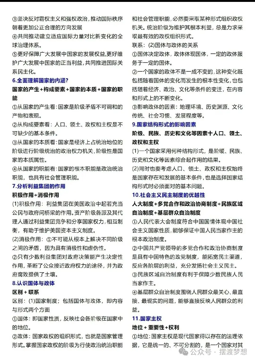 高考政治大题答题模板-第8张图片-四季读书网