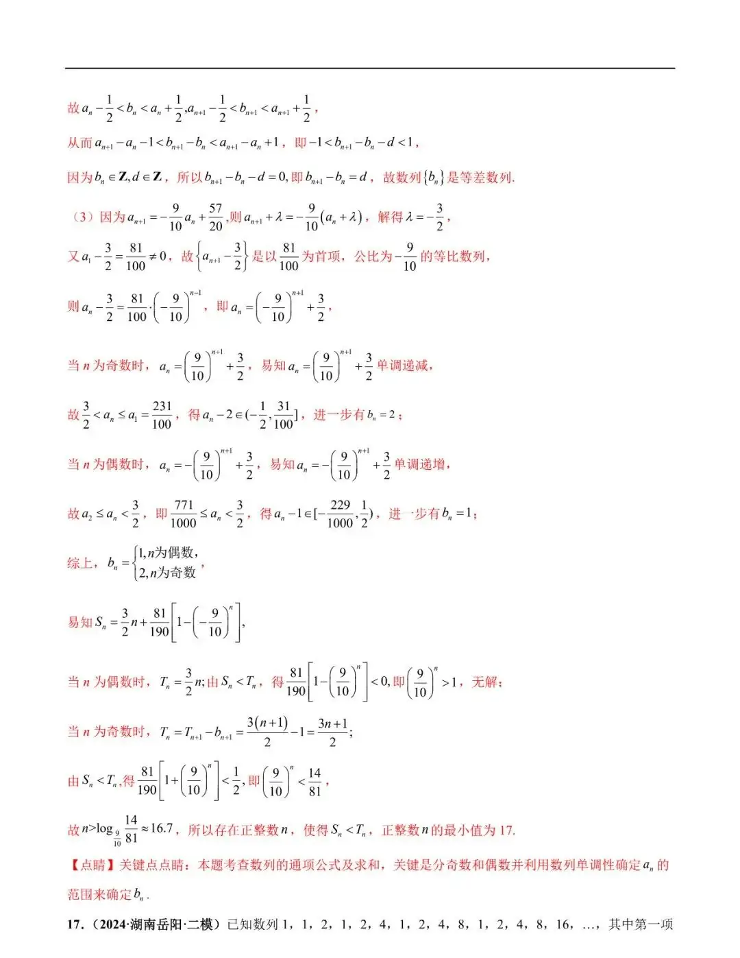 2024高考数学考前新定义专题模拟预测(可免费下载)-第36张图片-四季读书网