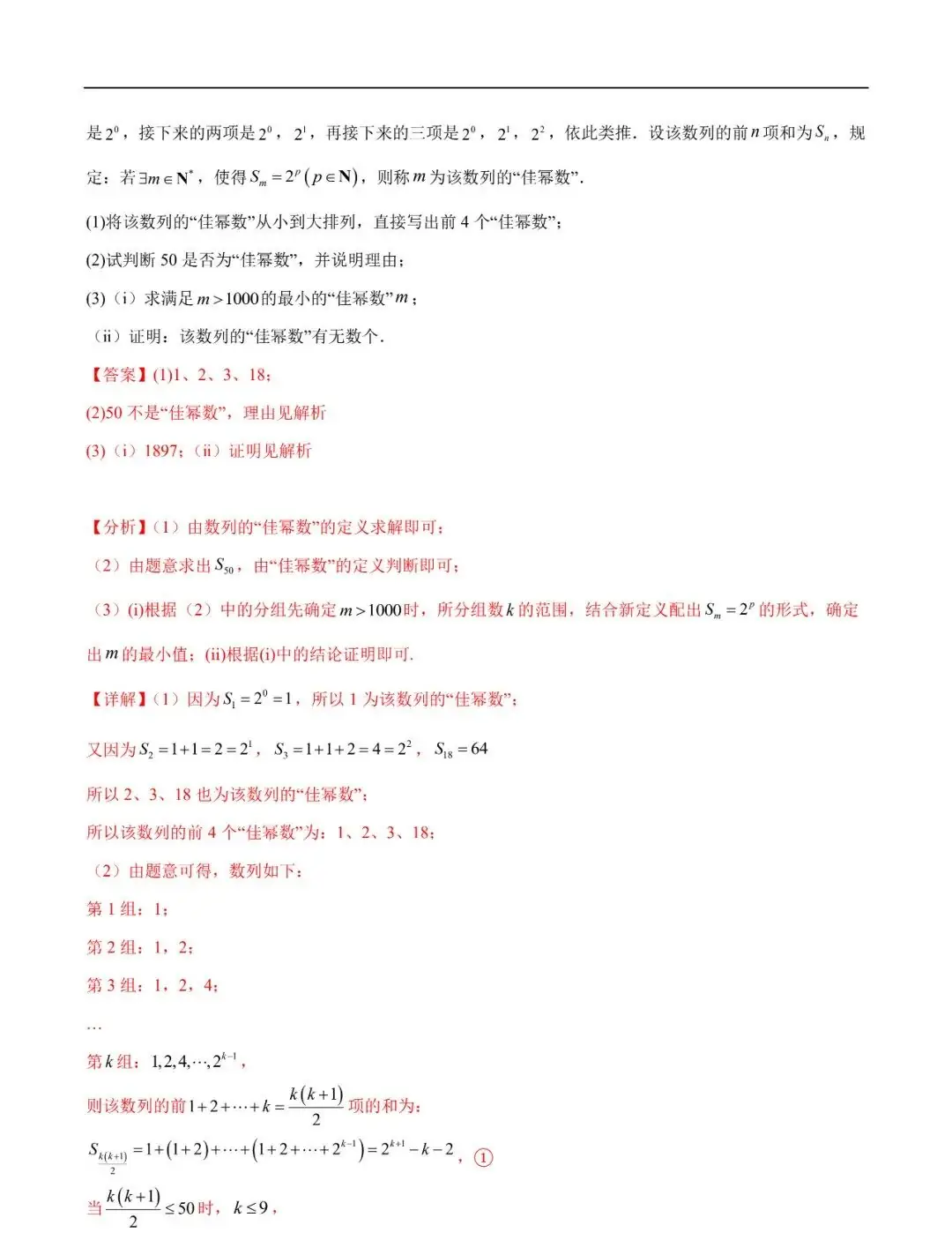 2024高考数学考前新定义专题模拟预测(可免费下载)-第37张图片-四季读书网