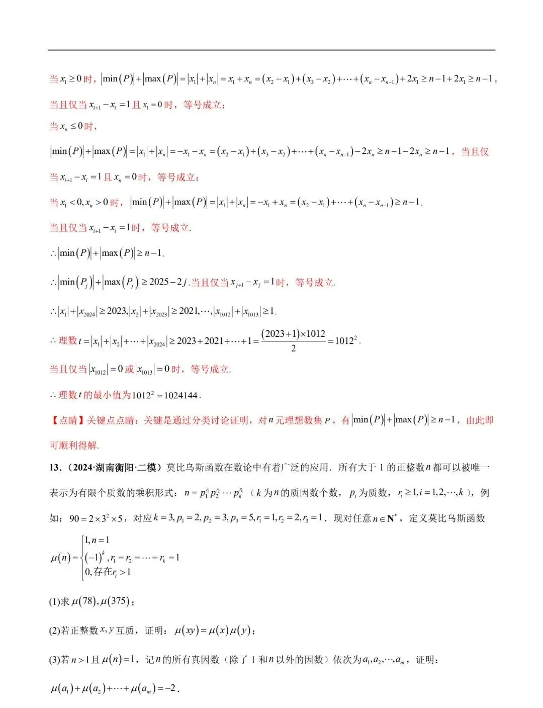 2024高考数学考前新定义专题模拟预测(可免费下载)-第30张图片-四季读书网