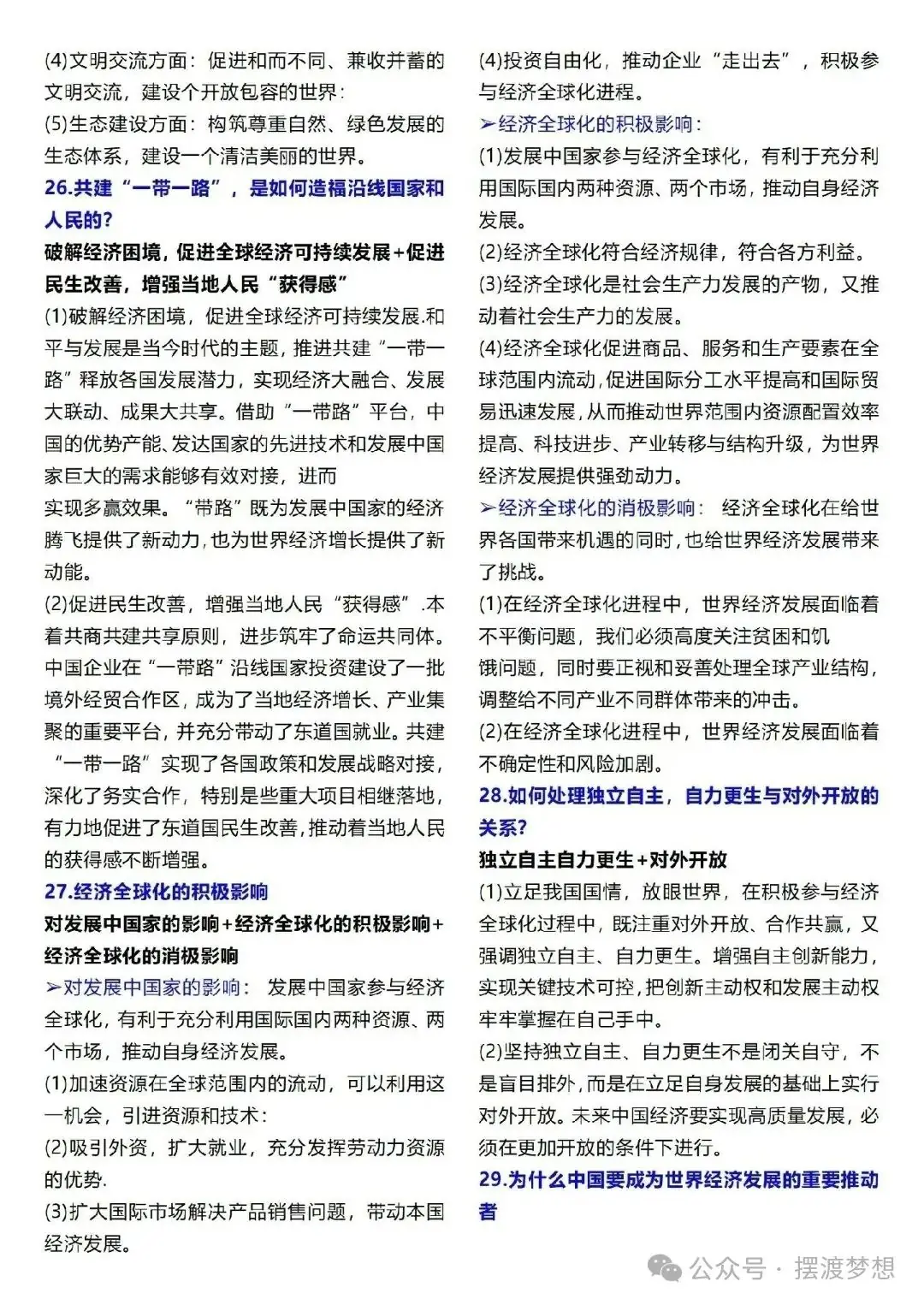 高考政治大题答题模板-第12张图片-四季读书网
