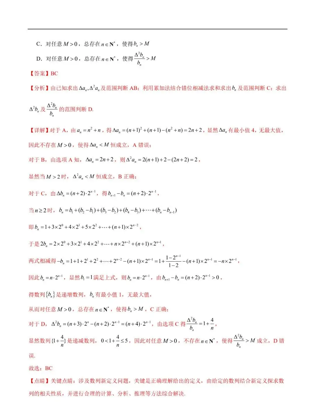 2024高考数学考前新定义专题模拟预测(可免费下载)-第7张图片-四季读书网