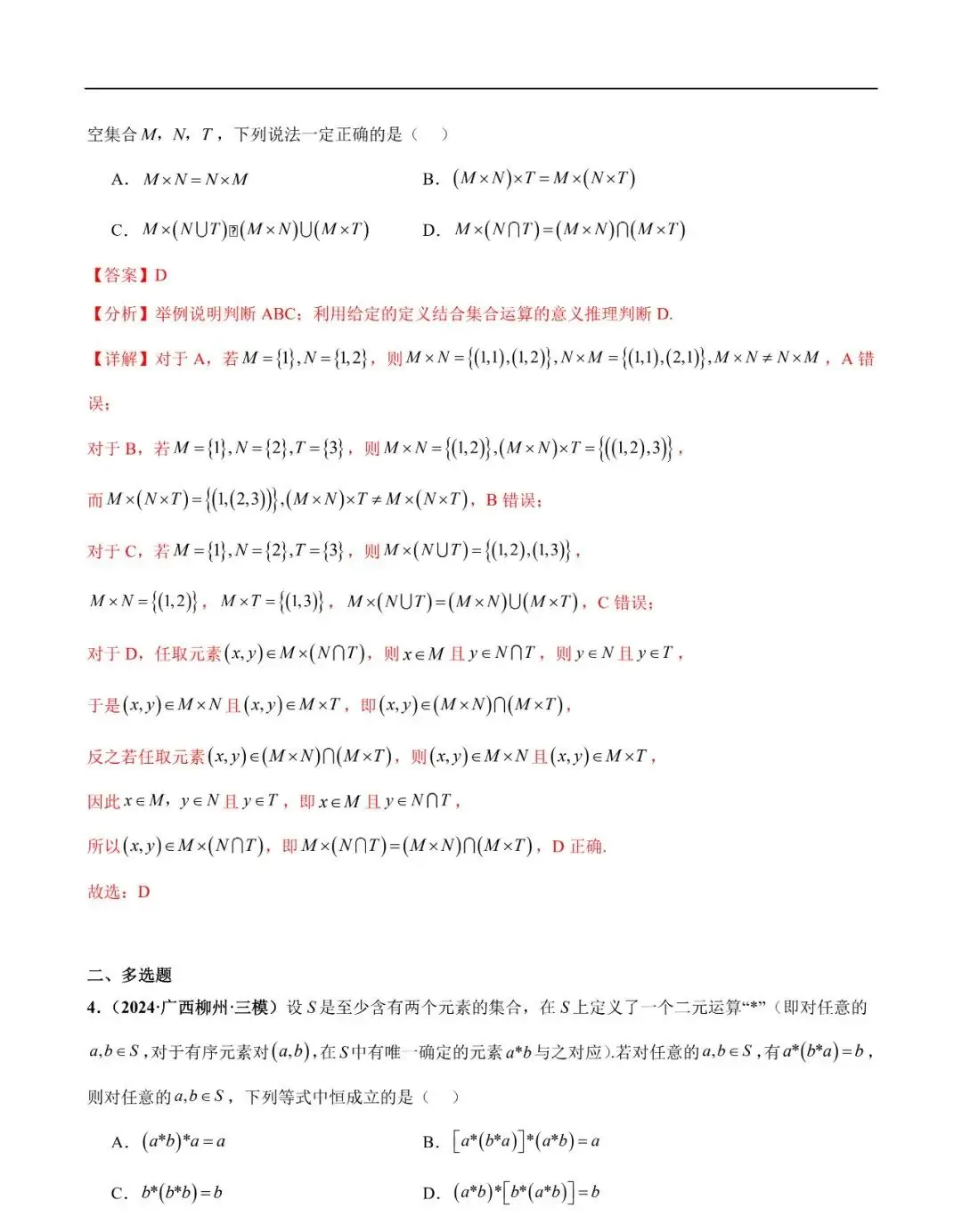2024高考数学考前新定义专题模拟预测(可免费下载)-第17张图片-四季读书网