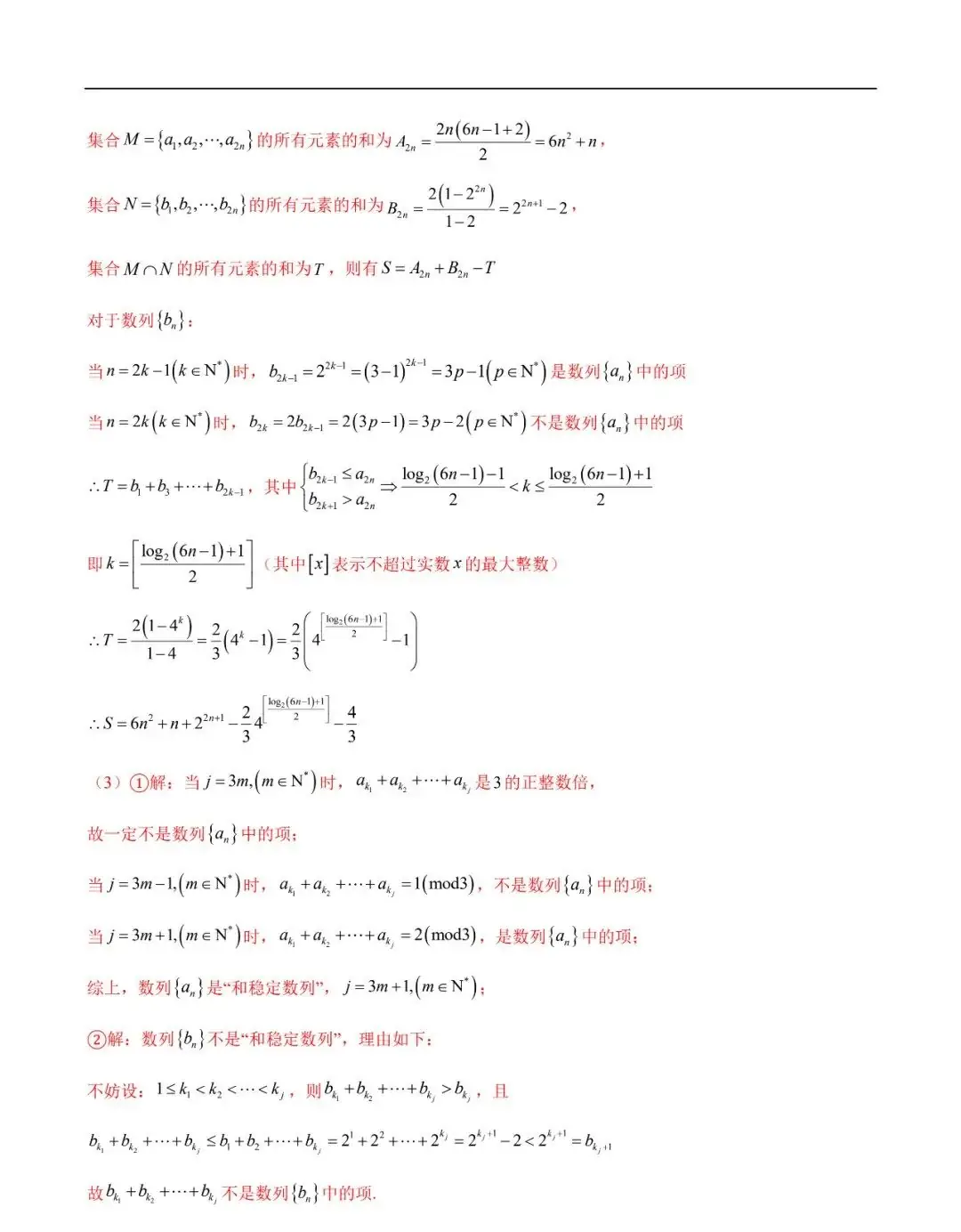 2024高考数学考前新定义专题模拟预测(可免费下载)-第24张图片-四季读书网
