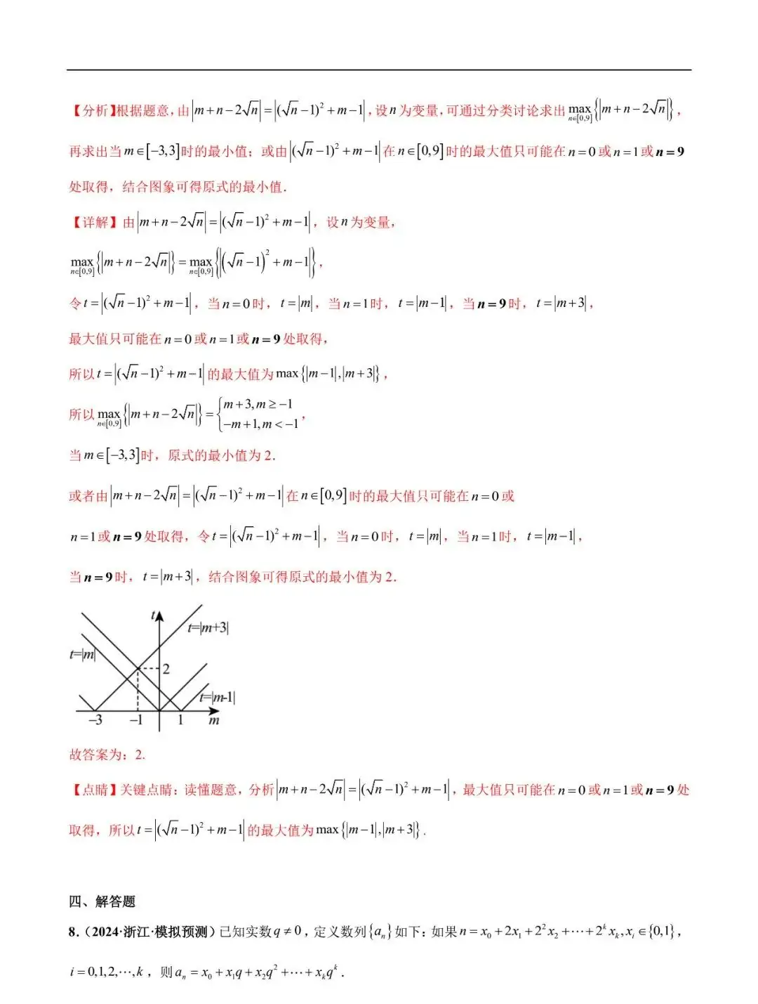 2024高考数学考前新定义专题模拟预测(可免费下载)-第21张图片-四季读书网