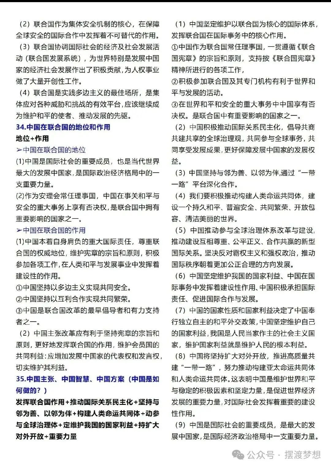高考政治大题答题模板-第14张图片-四季读书网