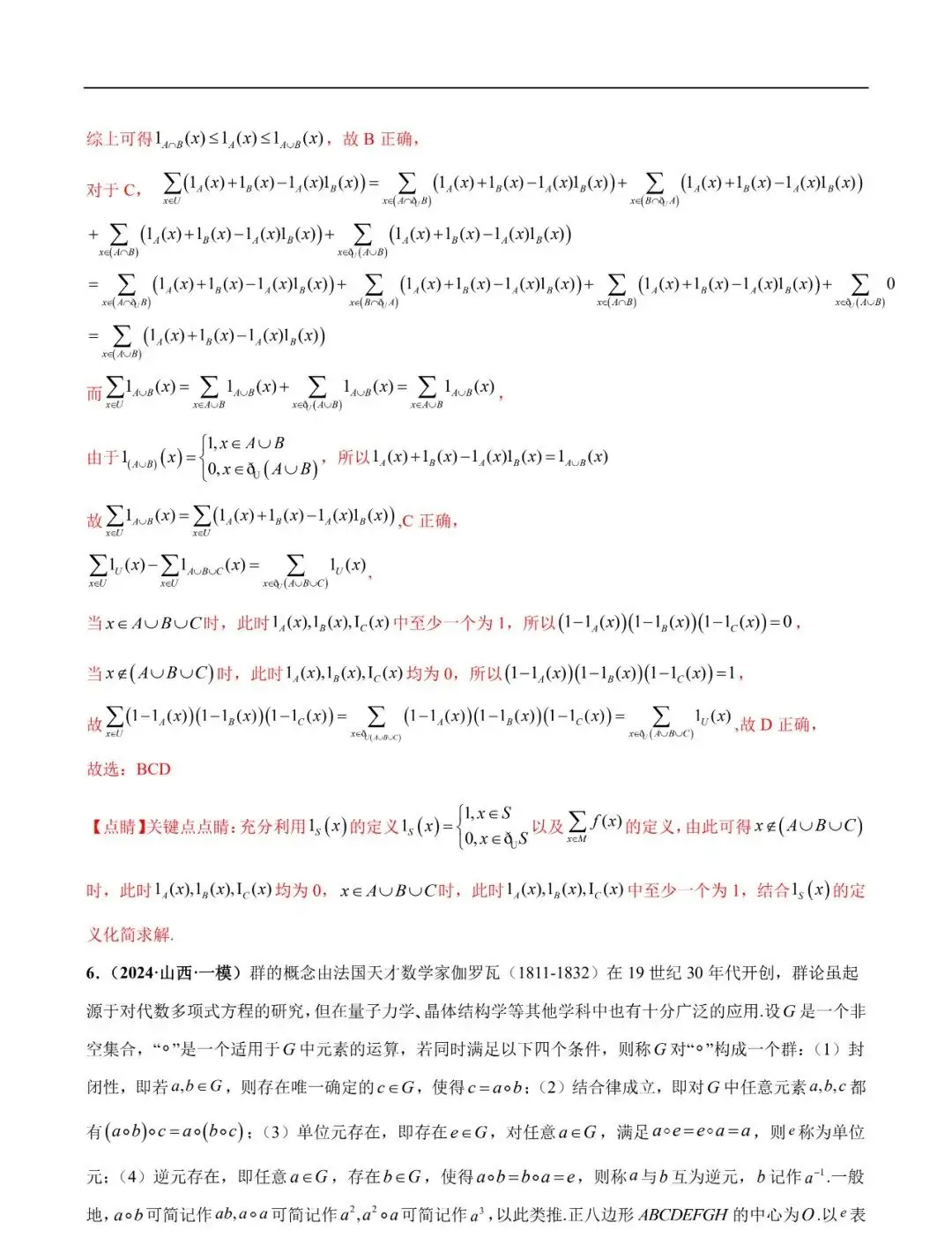 2024高考数学考前新定义专题模拟预测(可免费下载)-第19张图片-四季读书网