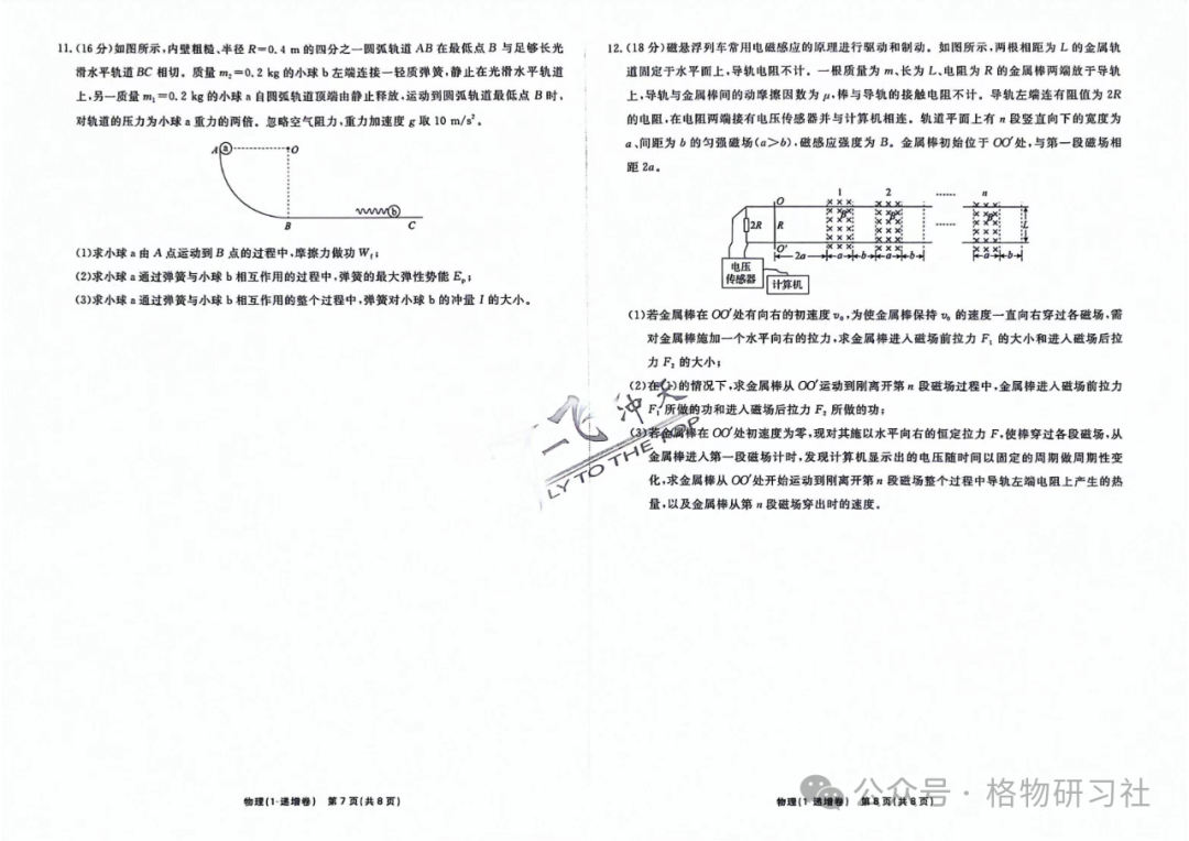 【高考押题】一飞冲天抢分卷免费下载---三天后删除-第6张图片-四季读书网