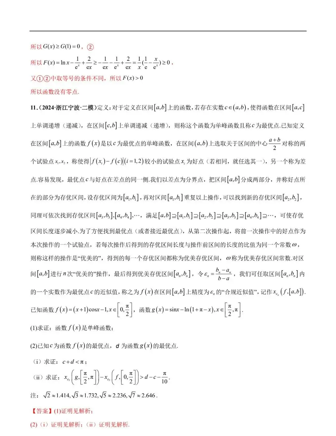 2024高考数学考前新定义专题模拟预测(可免费下载)-第26张图片-四季读书网