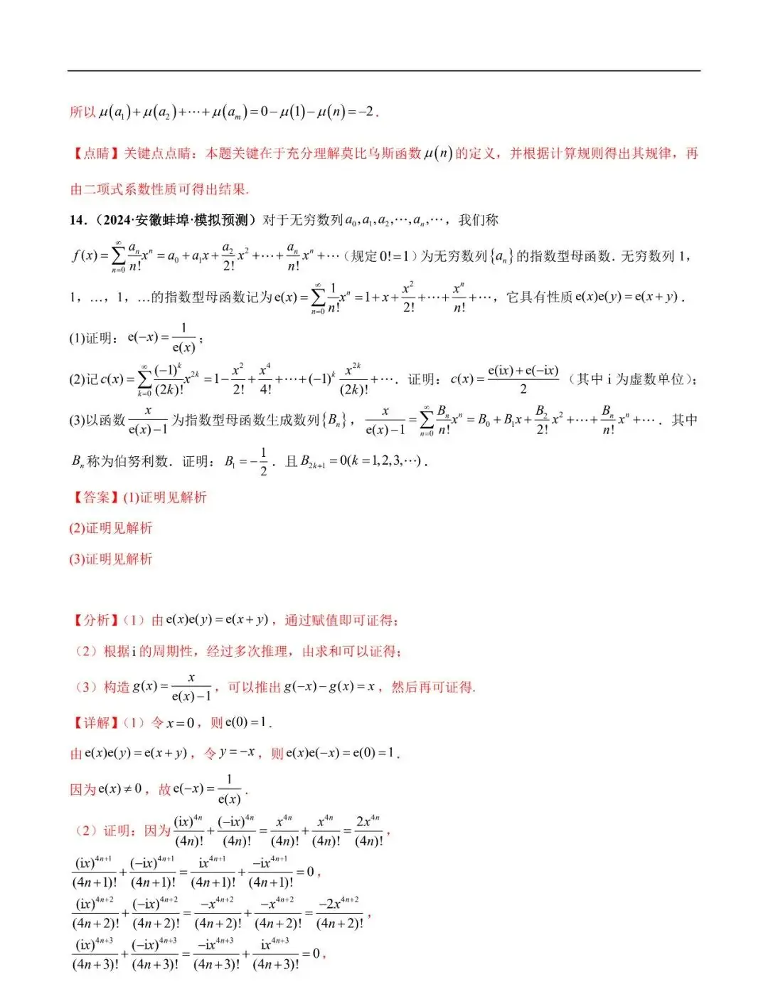 2024高考数学考前新定义专题模拟预测(可免费下载)-第32张图片-四季读书网