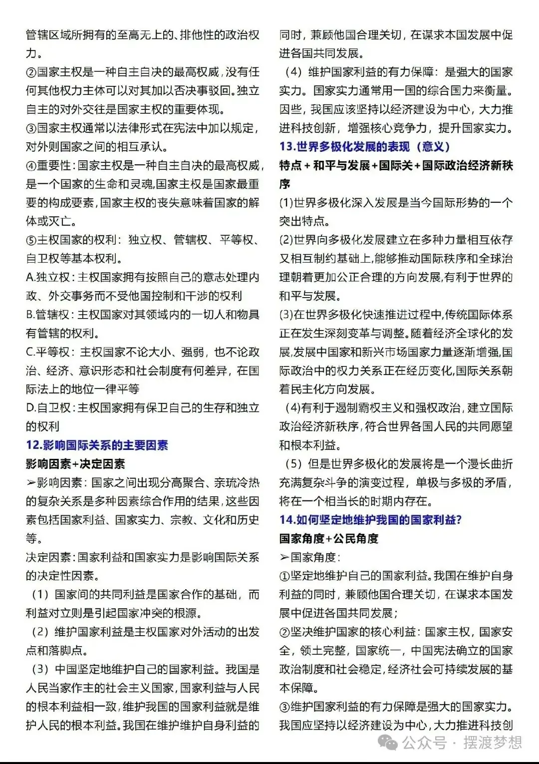 高考政治大题答题模板-第9张图片-四季读书网