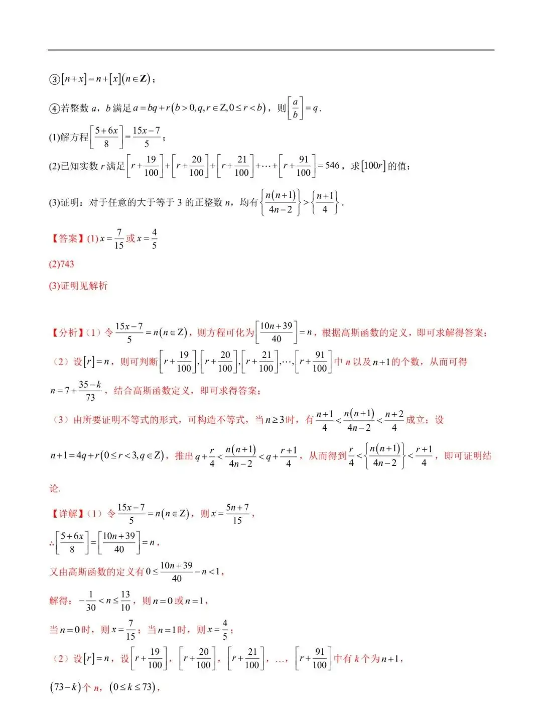 2024高考数学考前新定义专题模拟预测(可免费下载)-第14张图片-四季读书网
