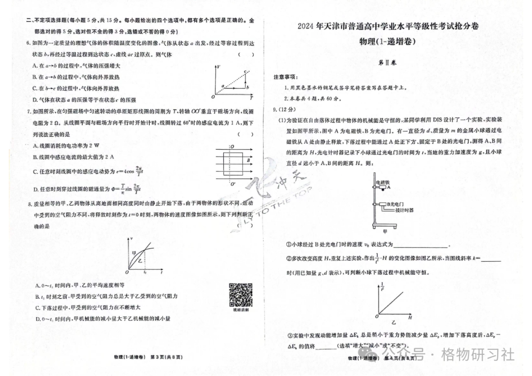 【高考押题】一飞冲天抢分卷免费下载---三天后删除-第4张图片-四季读书网