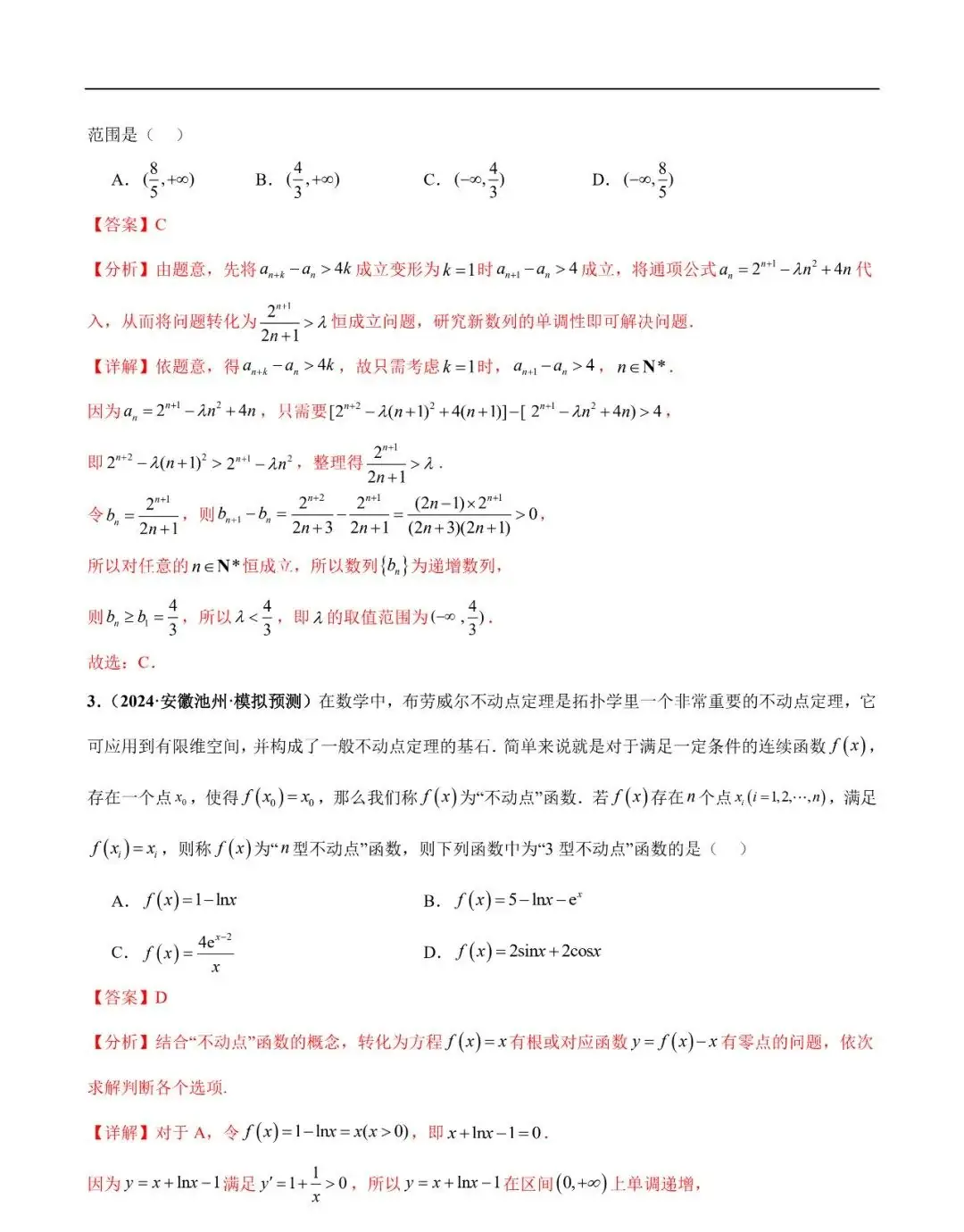 2024高考数学考前新定义专题模拟预测(可免费下载)-第3张图片-四季读书网