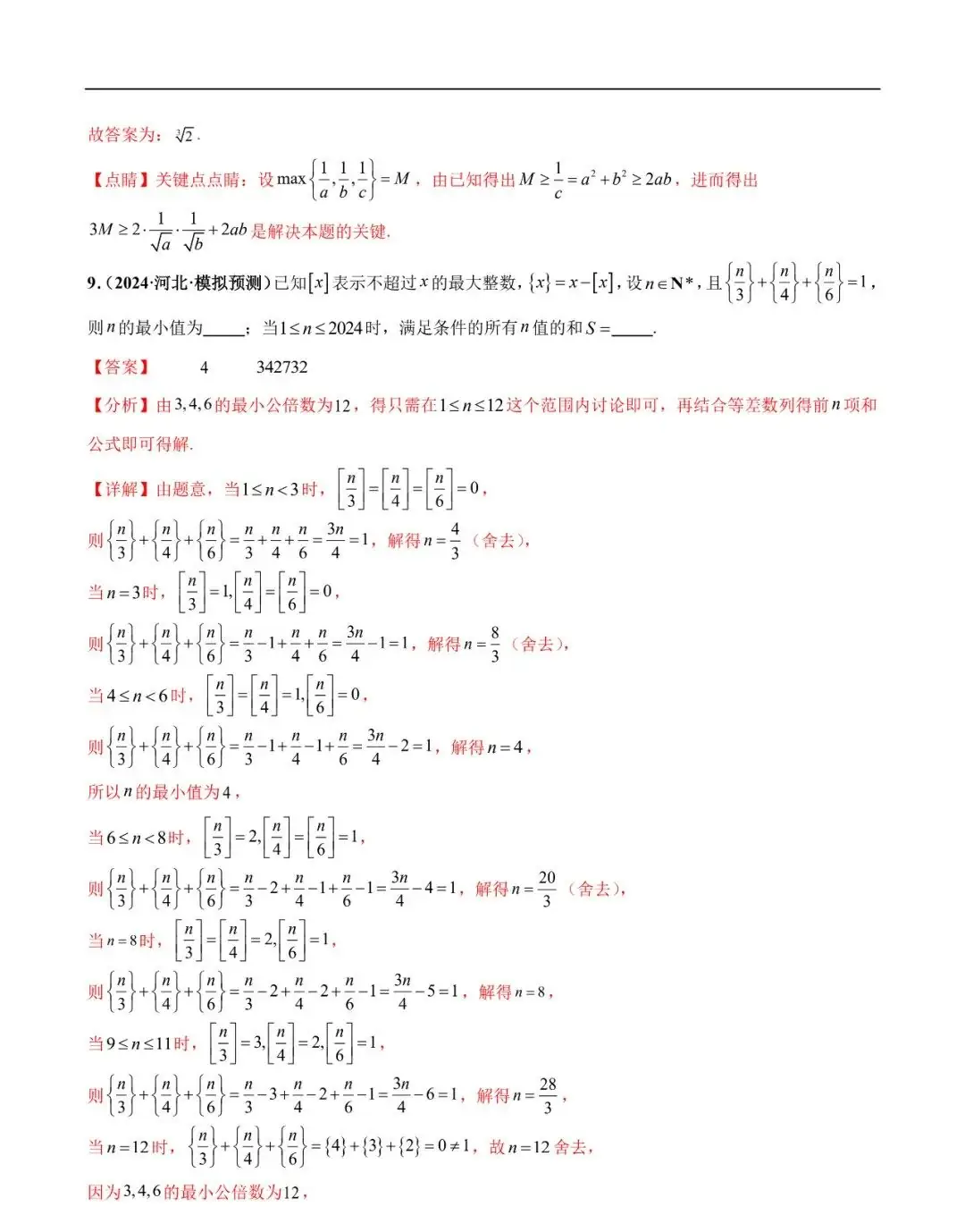 2024高考数学考前新定义专题模拟预测(可免费下载)-第9张图片-四季读书网