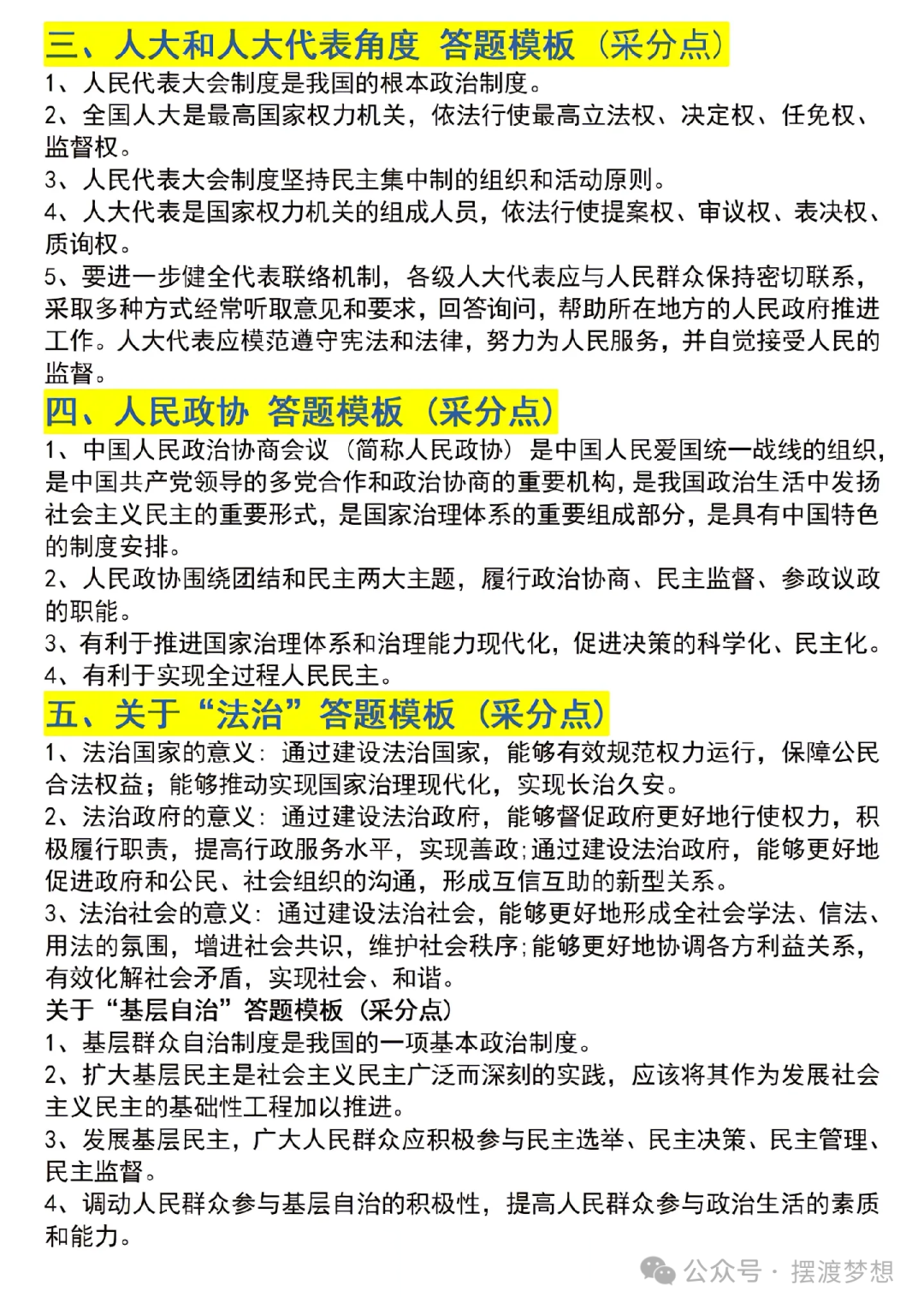 高考政治大题答题模板-第4张图片-四季读书网