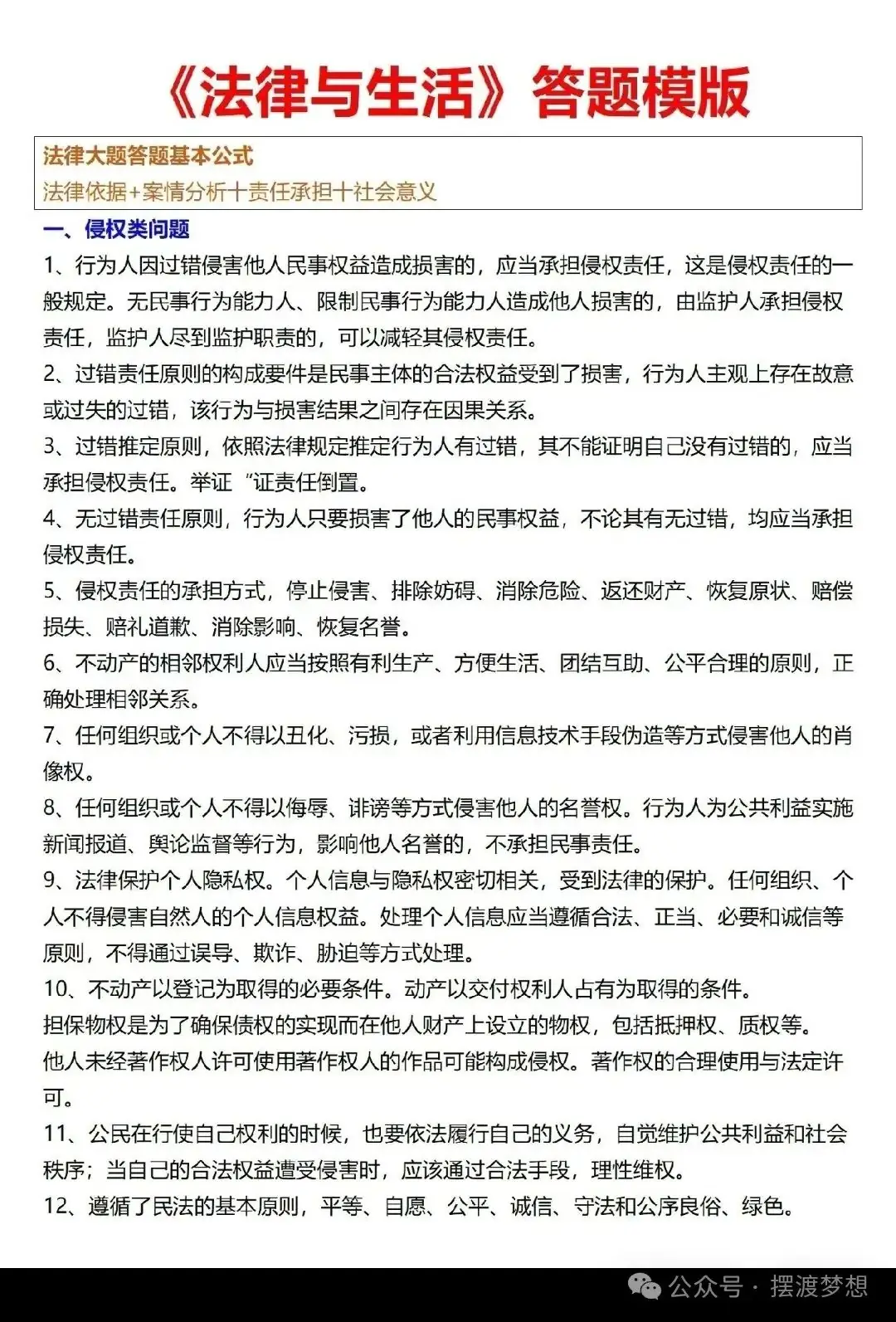 高考政治大题答题模板-第5张图片-四季读书网