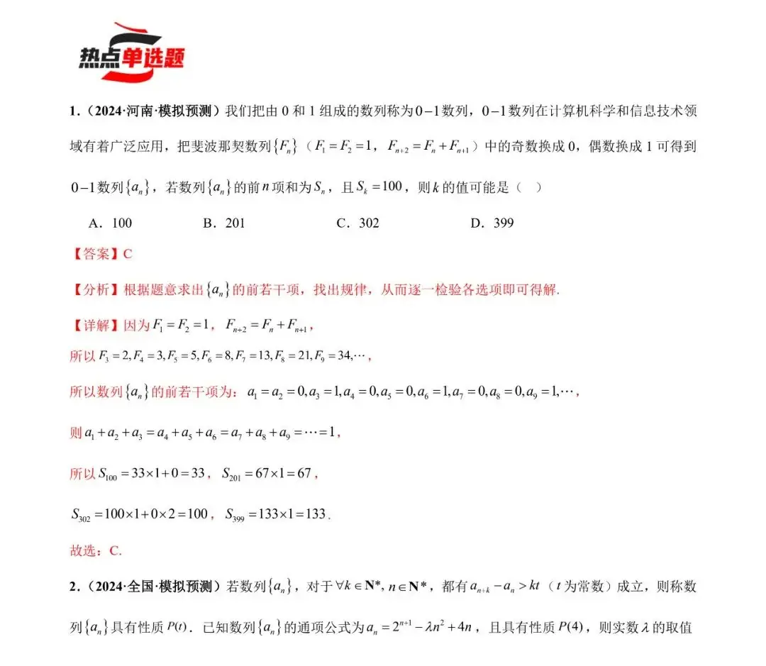 2024高考数学考前新定义专题模拟预测(可免费下载)-第2张图片-四季读书网