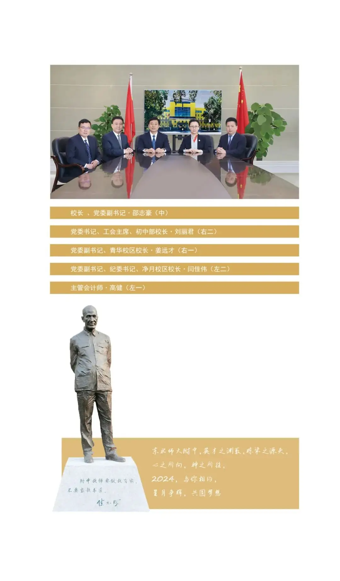 中考热门校:2024相约师大附中-第4张图片-四季读书网