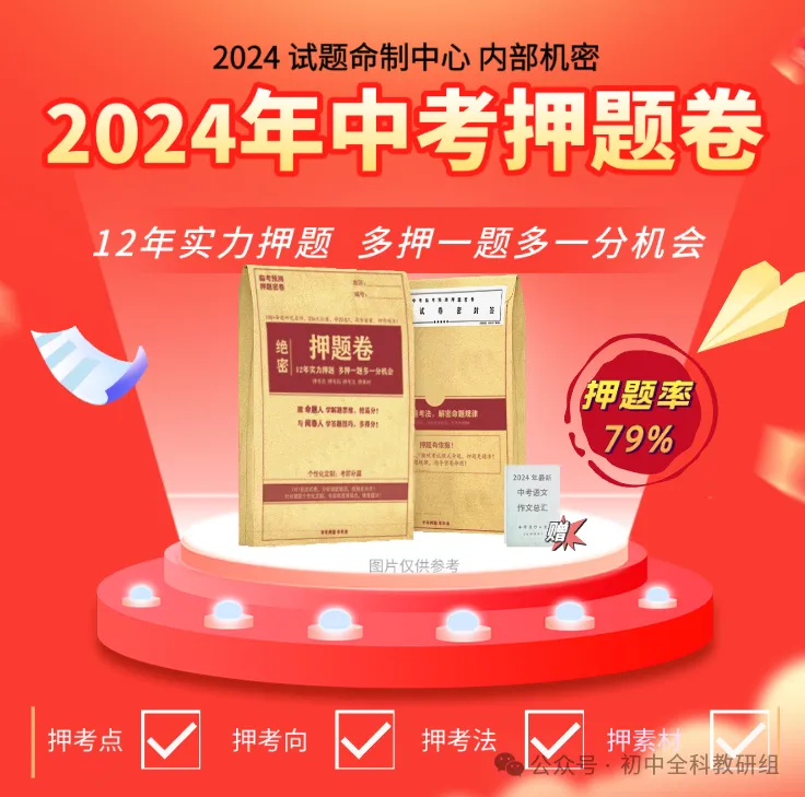 中考押题卷到底要不要买?-第1张图片-四季读书网