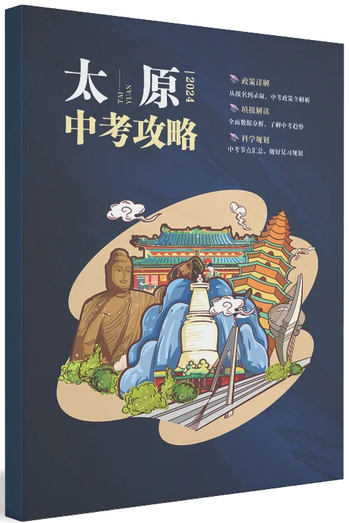 2024中考|太原市中考录取分数线550-600分之间可选择的高中学校汇总(参考数据:2023年中考录取分数线)-第5张图片-四季读书网