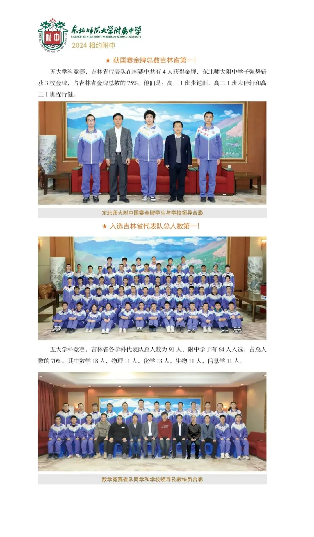 中考热门校:2024相约师大附中-第41张图片-四季读书网