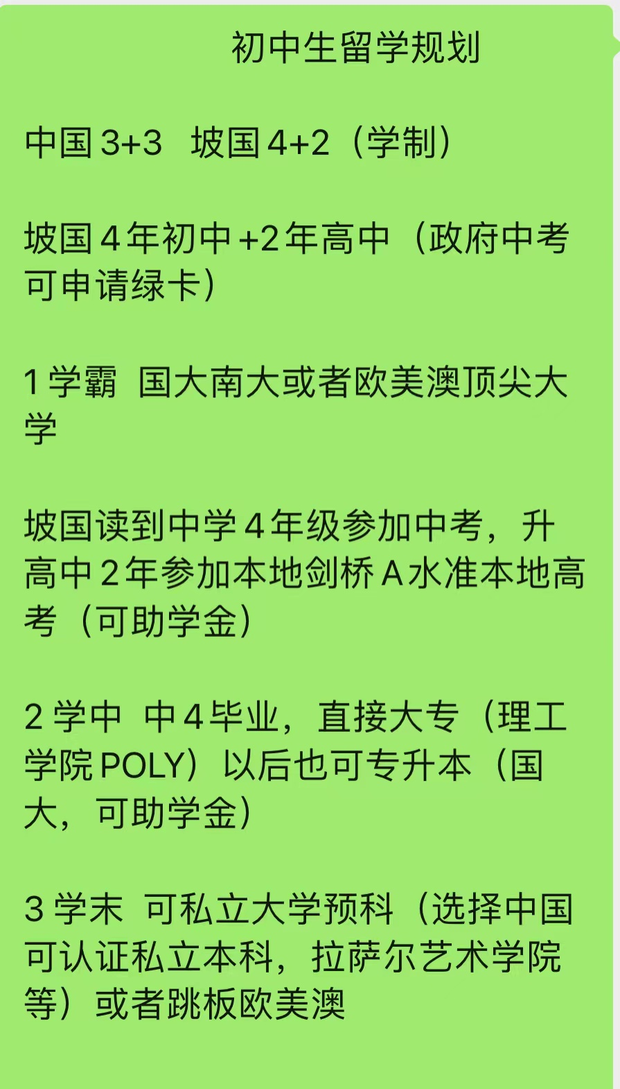 中考和高考失利转学新加坡详解-第4张图片-四季读书网 中考和高考失利转学新加坡详解-第4张图片-四季读书网