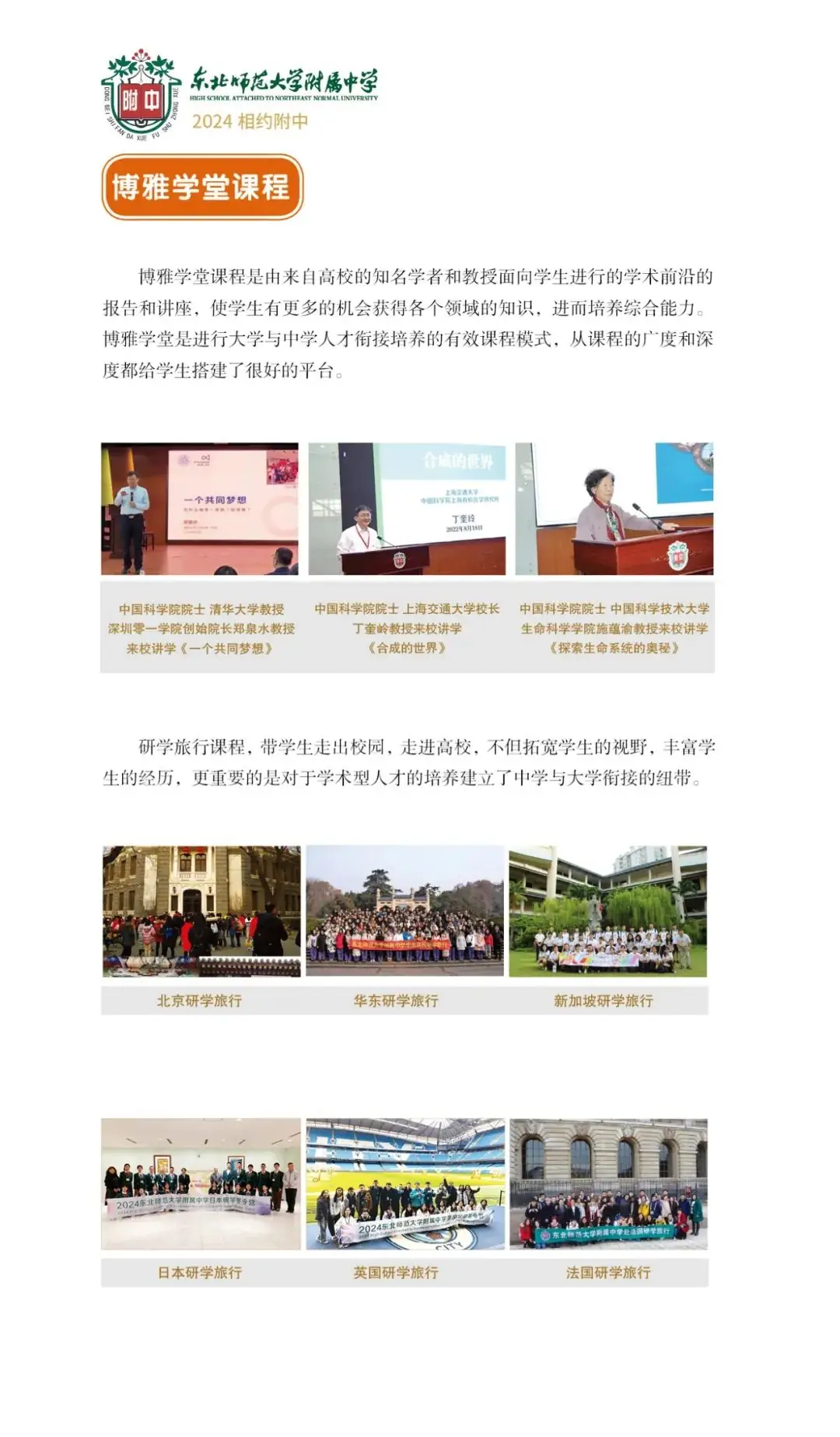 中考热门校:2024相约师大附中-第35张图片-四季读书网