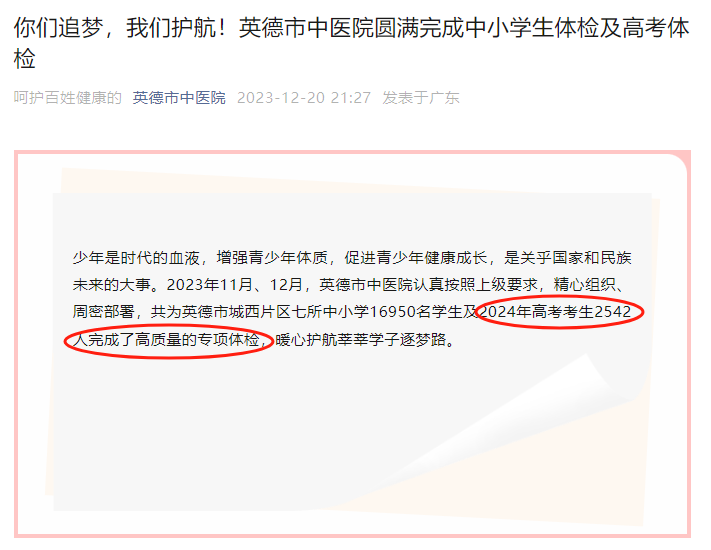 高考 | 人数下降了!广东多地官宣2024夏季高考人数!选科比例曝光!-第2张图片-四季读书网