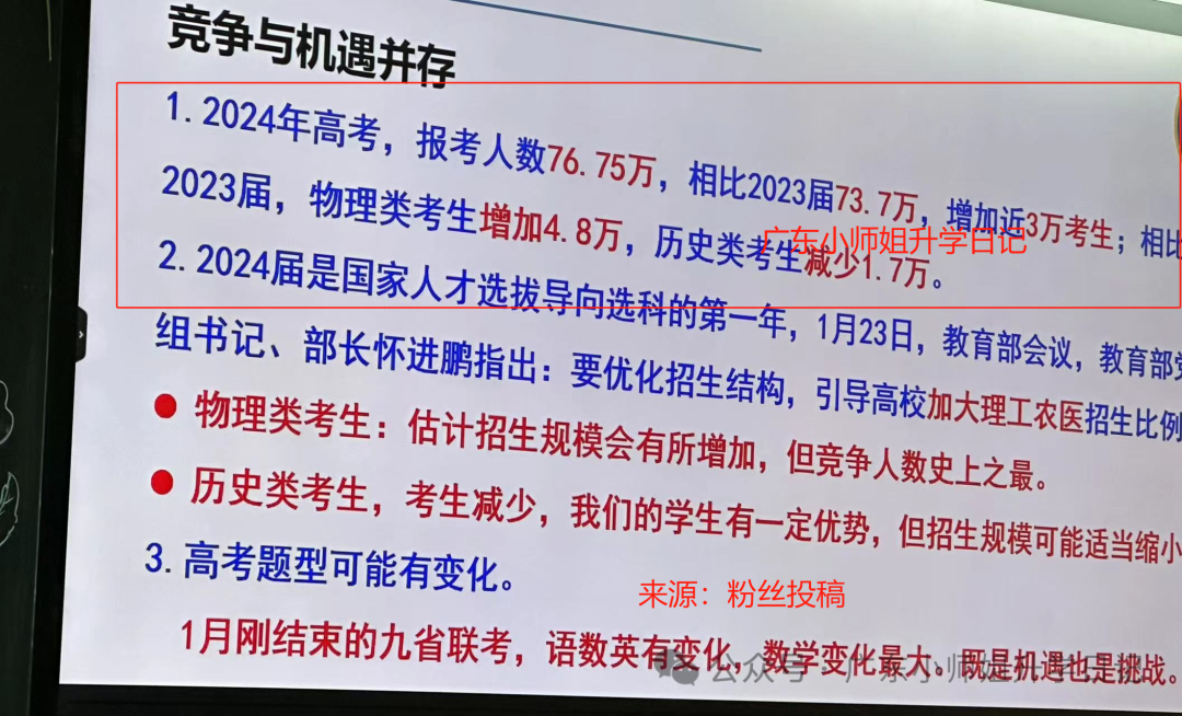 高考 | 人数下降了!广东多地官宣2024夏季高考人数!选科比例曝光!-第6张图片-四季读书网