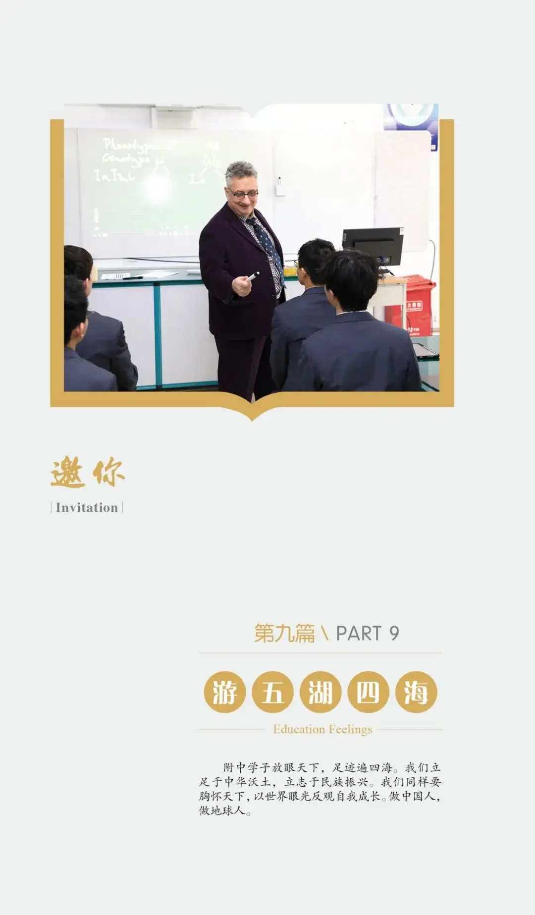 中考热门校:2024相约师大附中-第67张图片-四季读书网