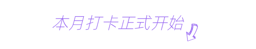 5月12日·高考倒计时打卡-第3张图片-四季读书网 5月12日·高考倒计时打卡-第3张图片-四季读书网