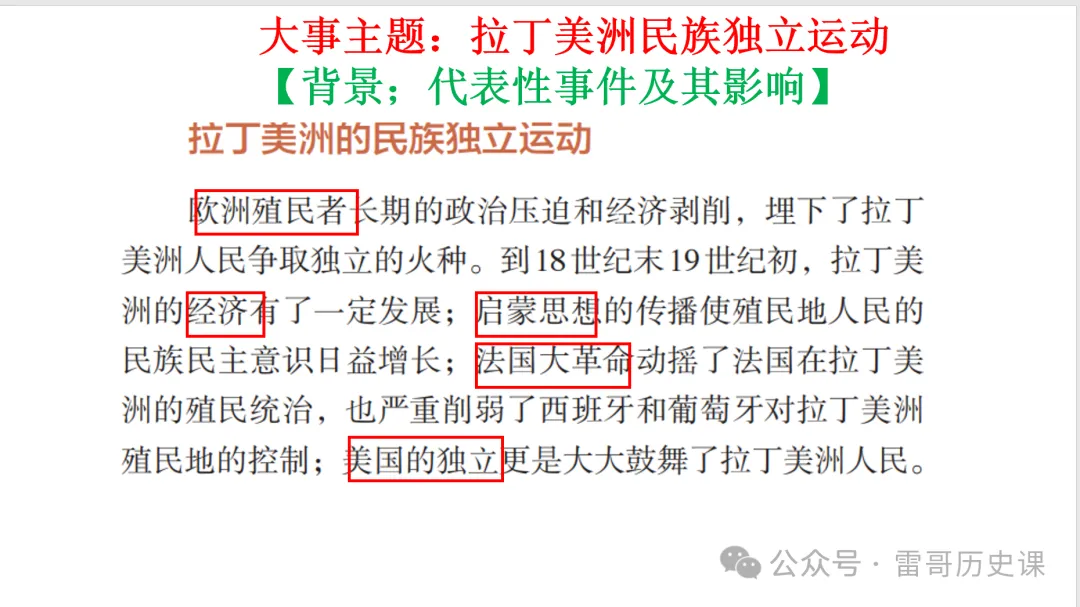 高考考前专题复习:西方文明的源头-第28张图片-四季读书网