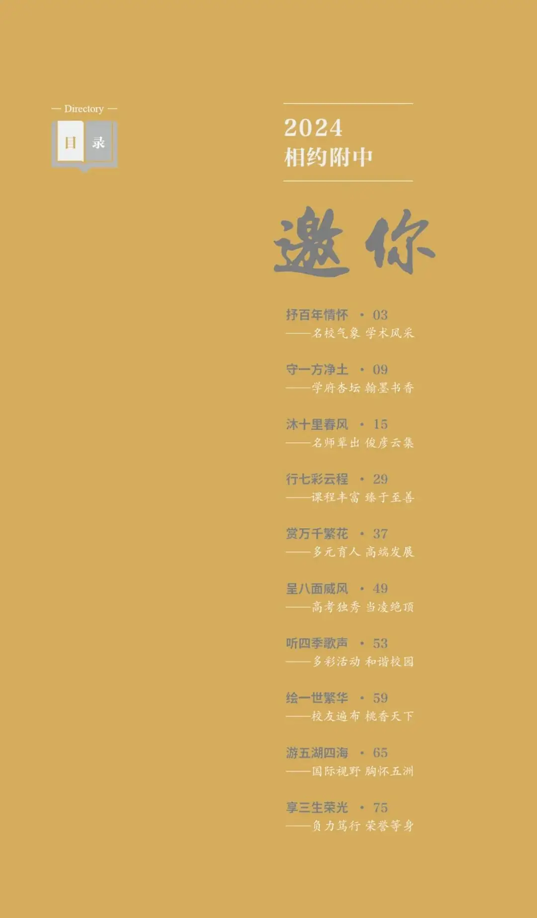 中考热门校:2024相约师大附中-第2张图片-四季读书网