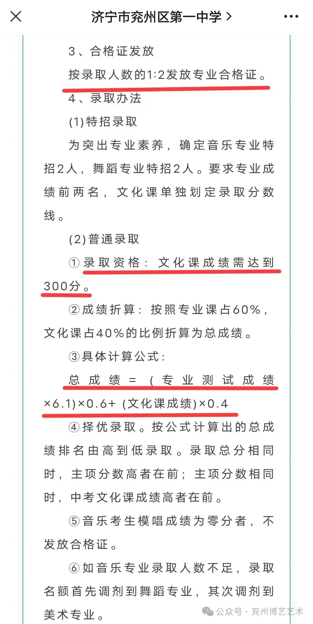 中考招生丨博艺2024年中考音乐特长生火热招生中,弯道超车上高中!-第4张图片-四季读书网
