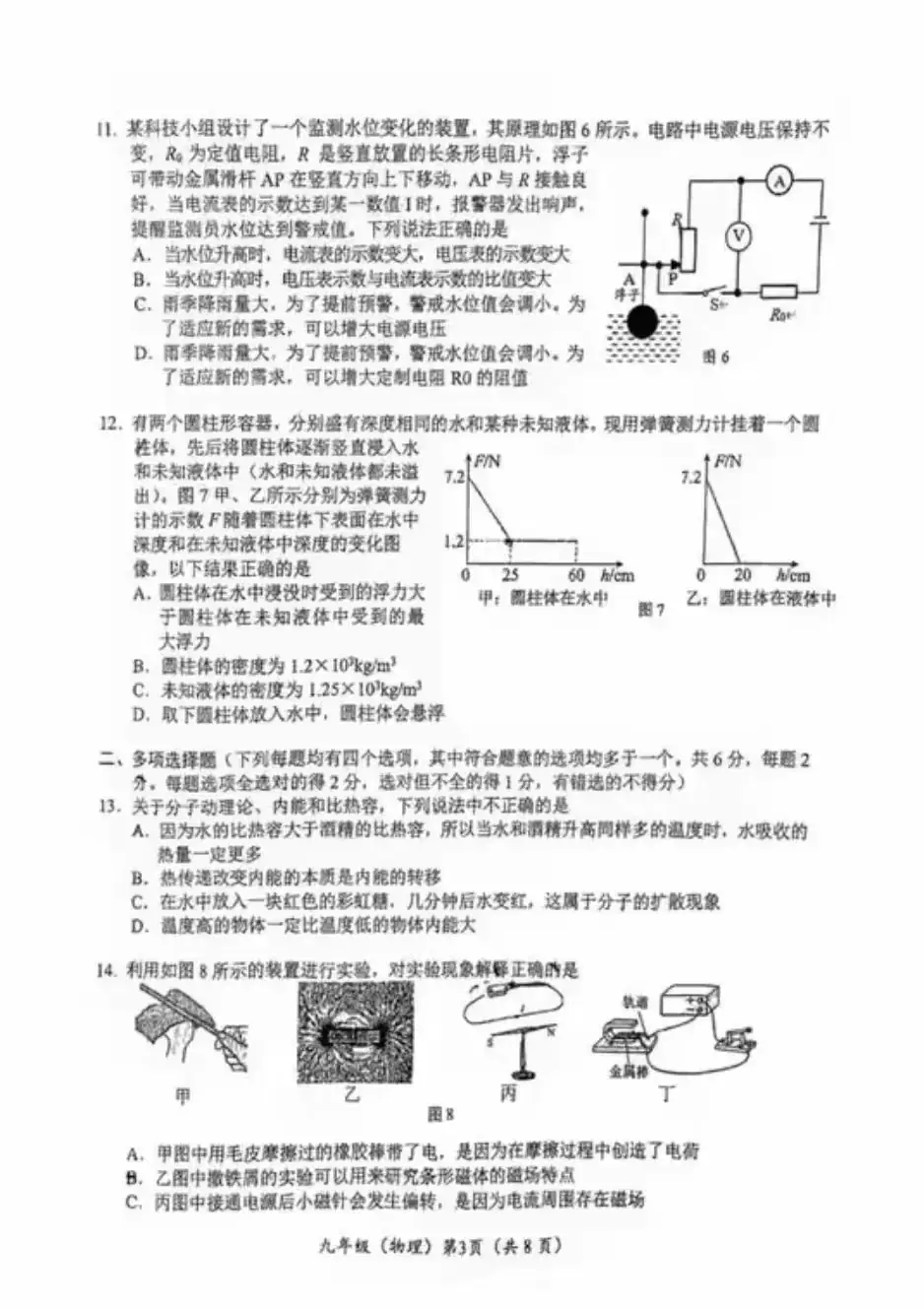 【图文】中考模拟题(一)-第3张图片-四季读书网