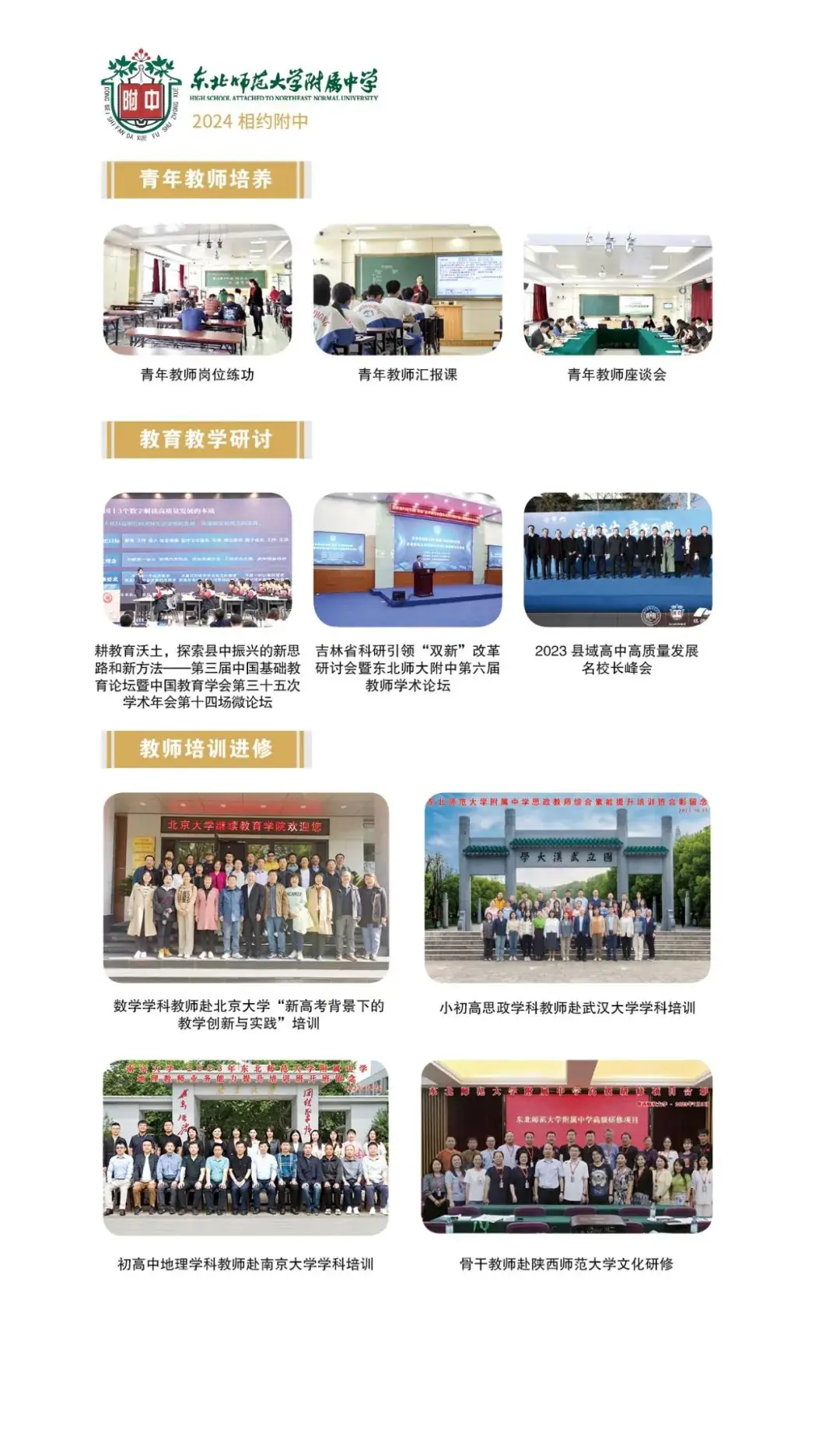 中考热门校:2024相约师大附中-第29张图片-四季读书网