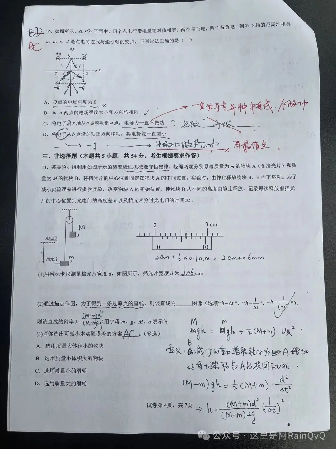 2024高考预测卷解析-第4张图片-四季读书网