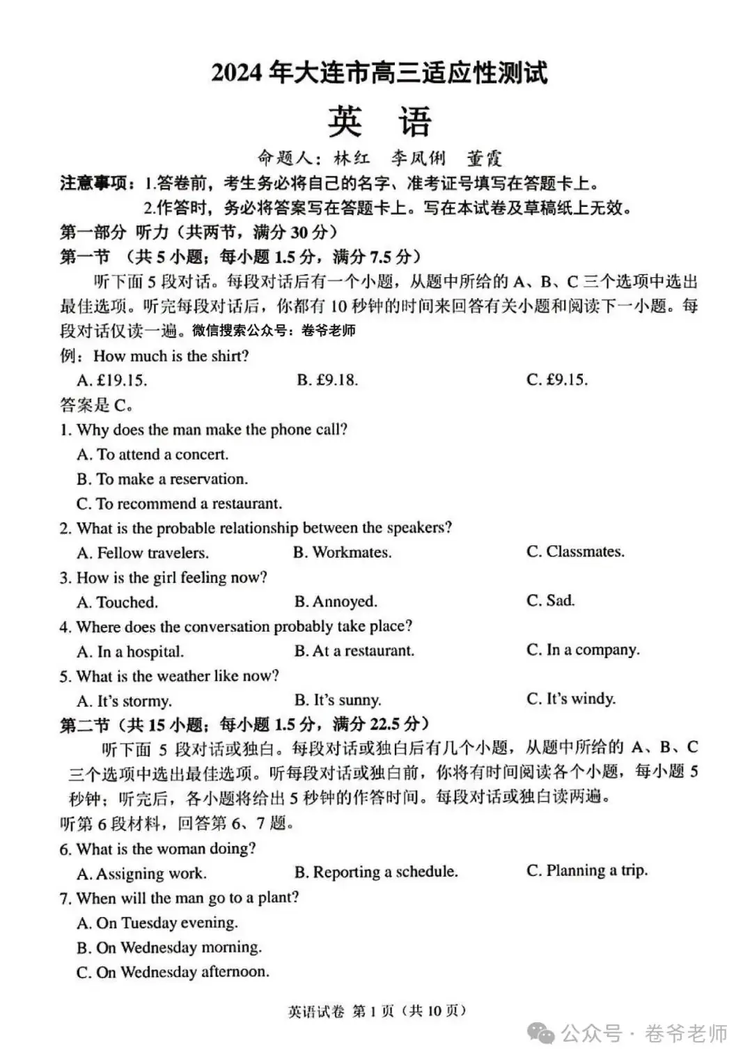 高考倒计时| 只做好题!2024届辽宁省大连市高三适应性测试-第1张图片-四季读书网