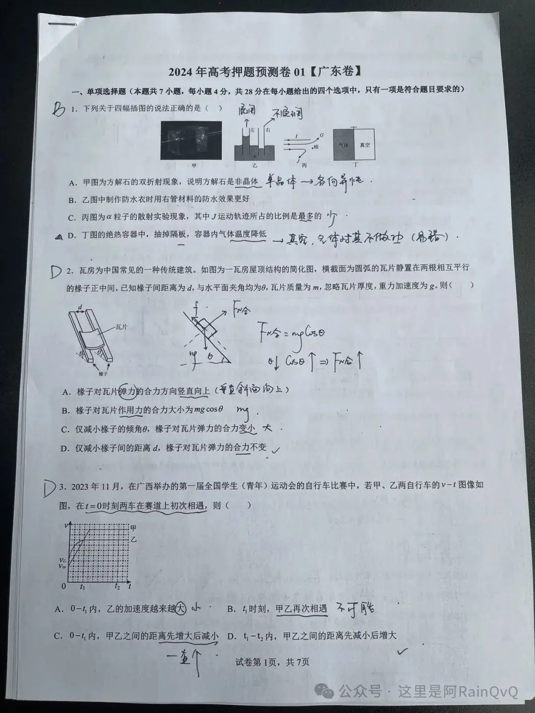 2024高考预测卷解析-第1张图片-四季读书网