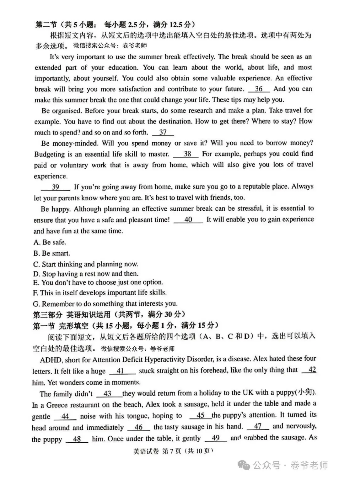 高考倒计时| 只做好题!2024届辽宁省大连市高三适应性测试-第7张图片-四季读书网