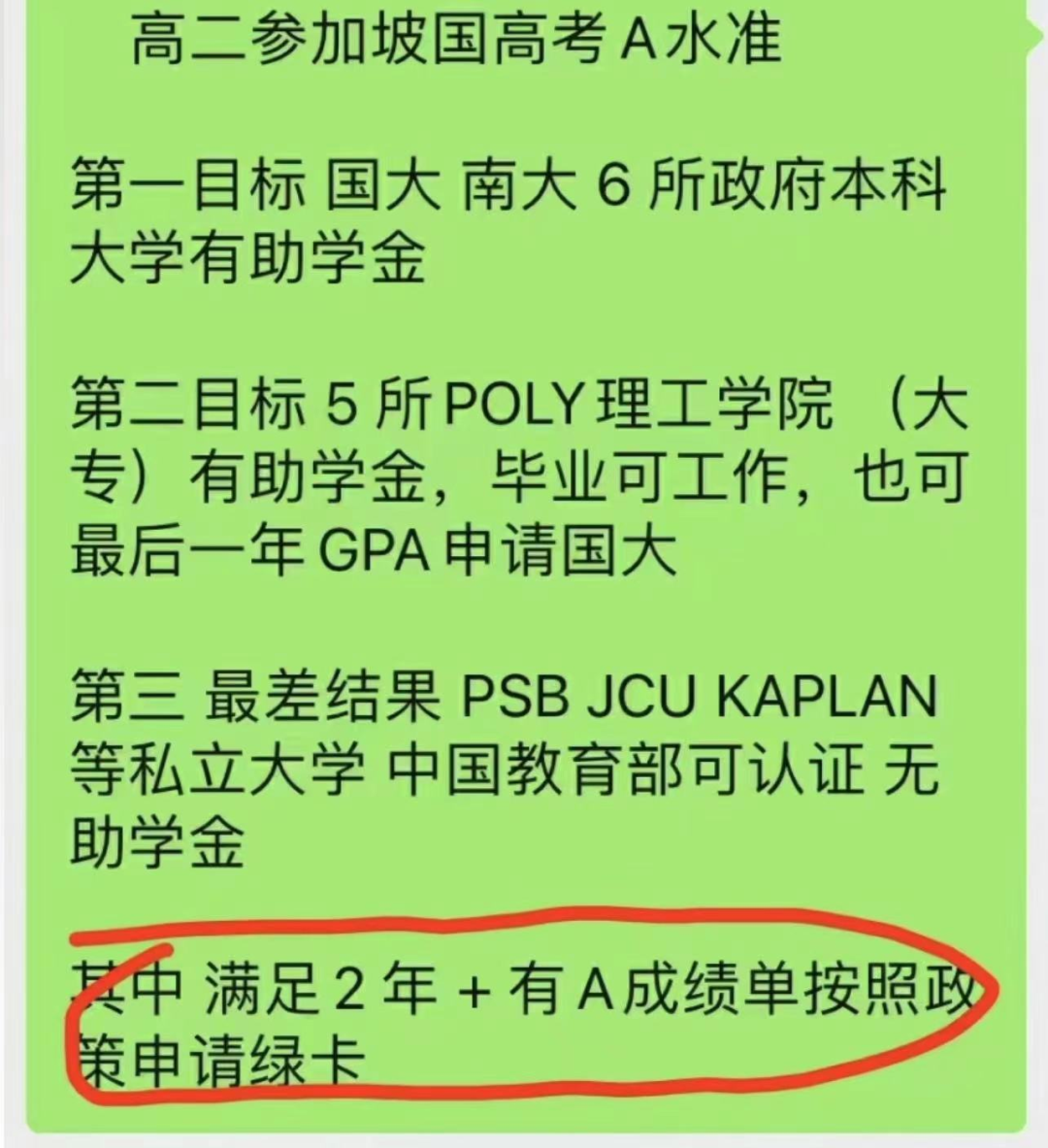 中考和高考失利转学新加坡详解-第5张图片-四季读书网 中考和高考失利转学新加坡详解-第5张图片-四季读书网